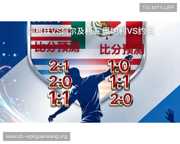 2026世界杯约旦VS阿根廷比赛门将扑救次数数据详解及对比赛结果的影响分析