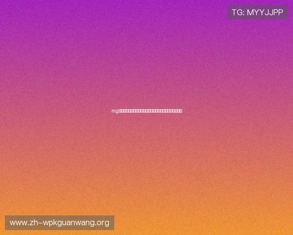 mg网上真人为用户提供世界杯相关的精彩视频集锦与精彩瞬间